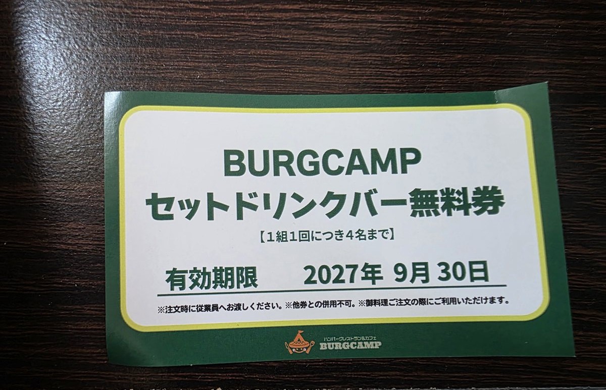 BURGCAMPのセットドリンクバー無料券。あそびっぐ入場時に配布
