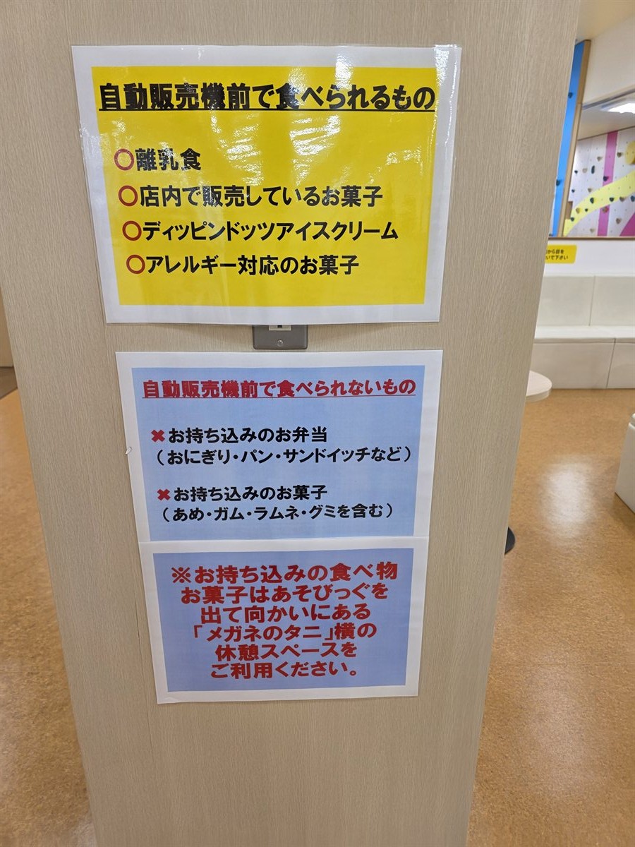 自動販売機前で食べられるもの・食べられないものの案内