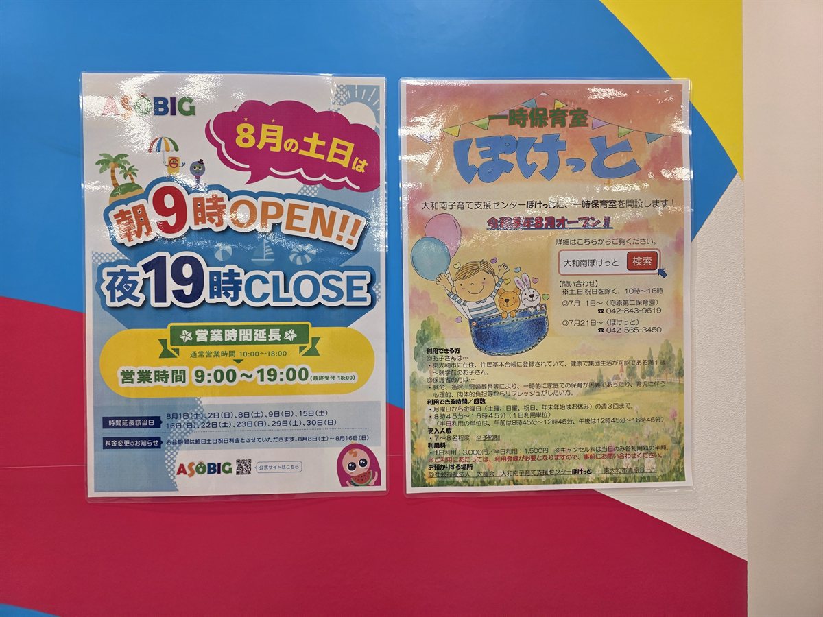 8月の営業時間延長(土日9時開店・19時閉店)の案内掲示