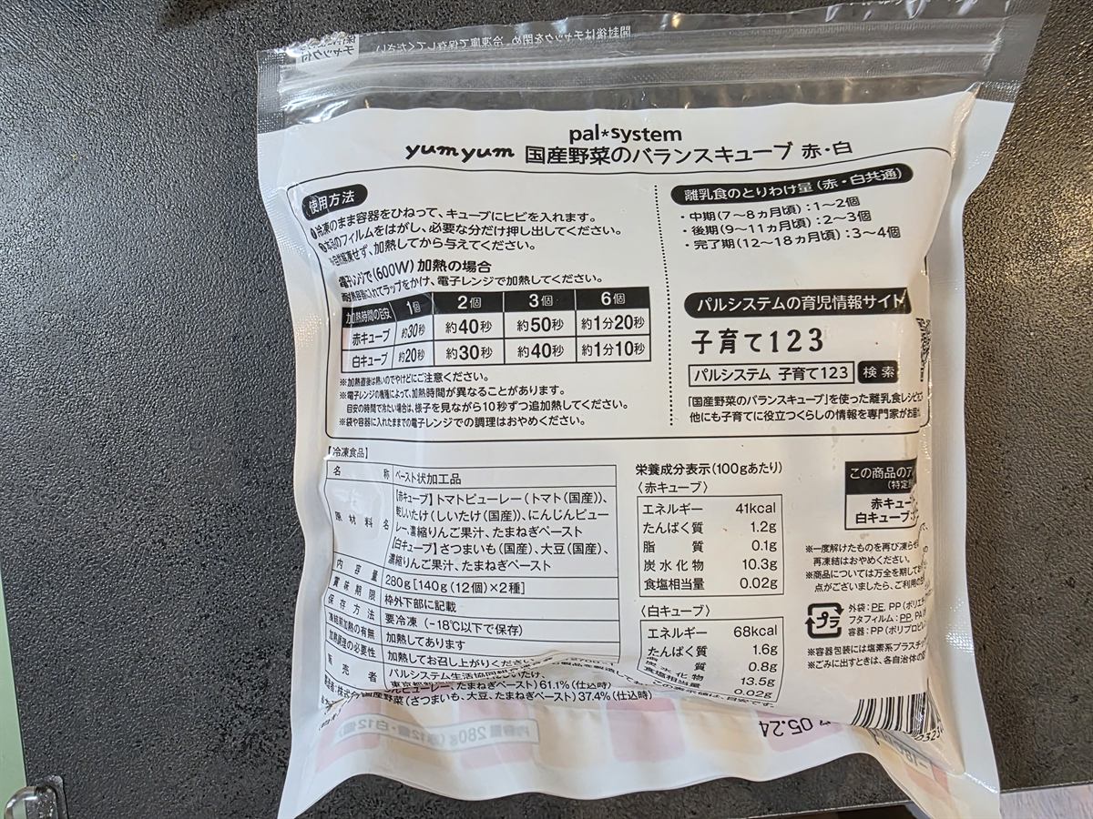 バランスキューブ（赤・白）パッケージ裏面の原材料名・栄養成分表示・加熱時間の記載