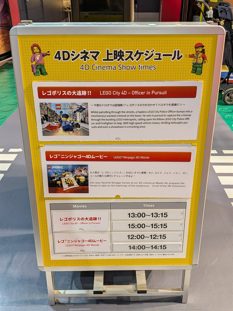 4Dシネマの上映スケジュール案内板