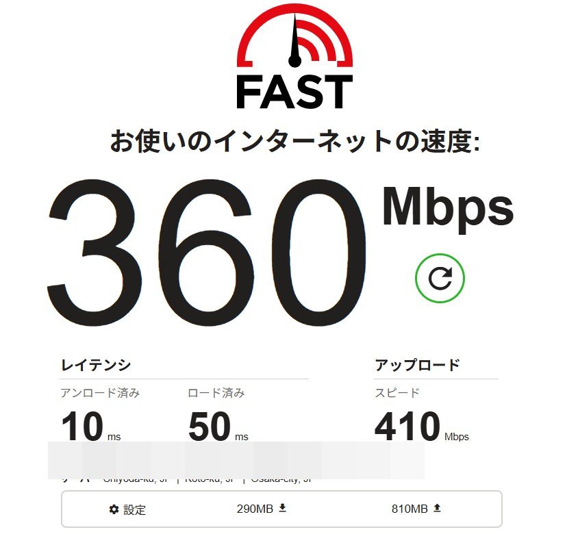 NURO光(戸建てタイプ)の速度測定結果。下り360Mbps・上り410Mbps